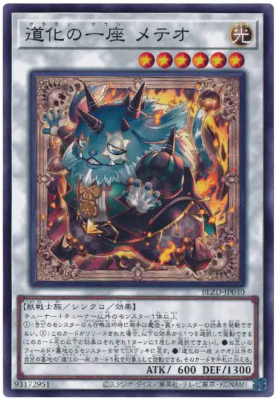 Yugioh BLZD-JP040 Clown Clan Meteor | Normal