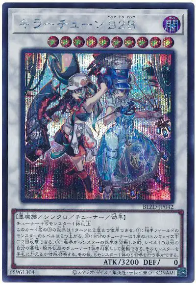 Yugioh BLZD-JP042 Kewl Tune B2B | Secret