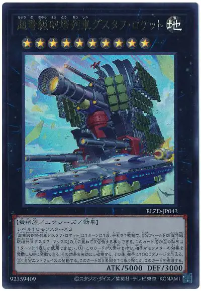 Yugioh BLZD-JP043 Superdreadnought Rail Cannon Gustav Rocket | Ultra