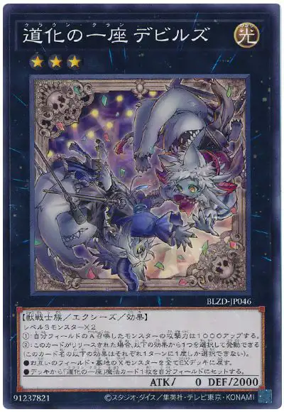 Yugioh BLZD-JP046 Clown Clan Devils | Normal