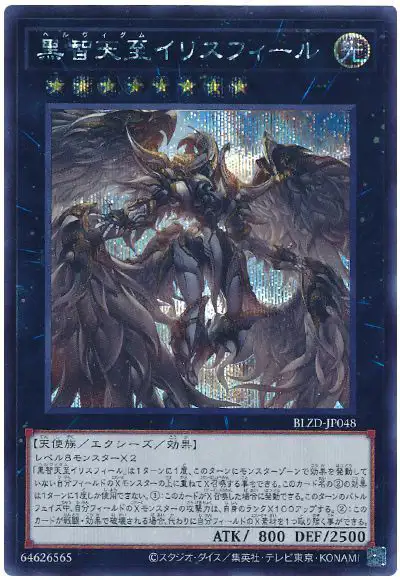 Yugioh BLZD-JP048 Cherubidamn Irisfiel | Secret