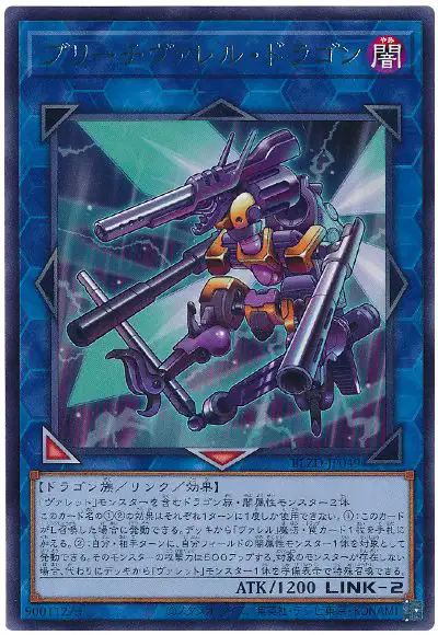 Yugioh BLZD-JP049 Breachborrel Dragon | Rare