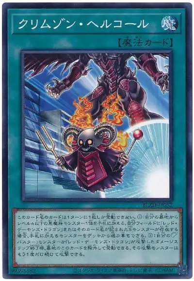 Yugioh BLZD-JP052 Crimson Call | Normal