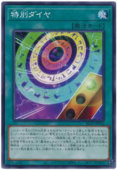 Yugioh BLZD-JP054 Exceptional Schedule | Normal