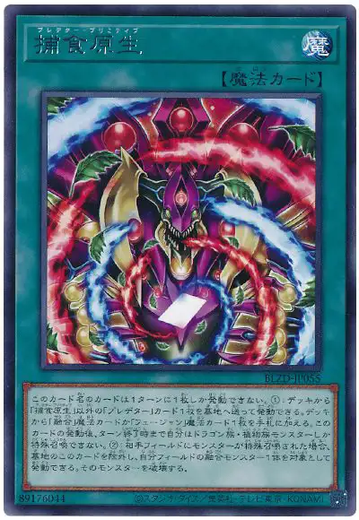 Yugioh BLZD-JP055 Predaprimitive | Rare