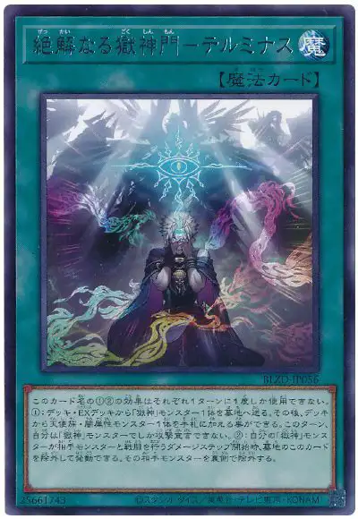 Yugioh BLZD-JP056 Prohibited Power Patron Portal Terminus | Rare