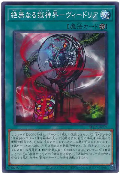 Yugioh BLZD-JP057 Null Power Patron Realm Vidria | Normal