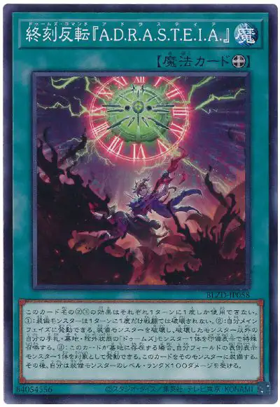 Yugioh BLZD-JP058 DoomZ Command A D R A S T E I A | Normal