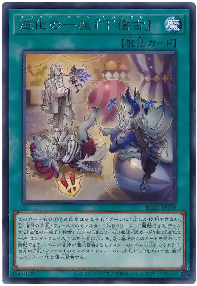 Yugioh BLZD-JP059 Clown Clan Rehearsal | Rare