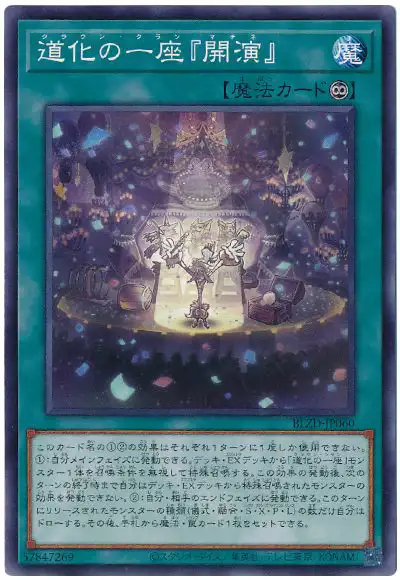 Yugioh BLZD-JP060 Clown Clan Matinee | Normal