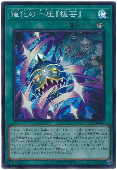 Yugioh BLZD-JP061 Clown Clan Malabarism | Super