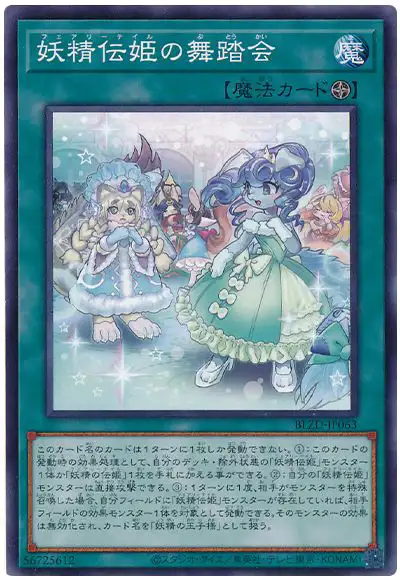 Yugioh BLZD-JP063 Fairy Tail Ball | Normal