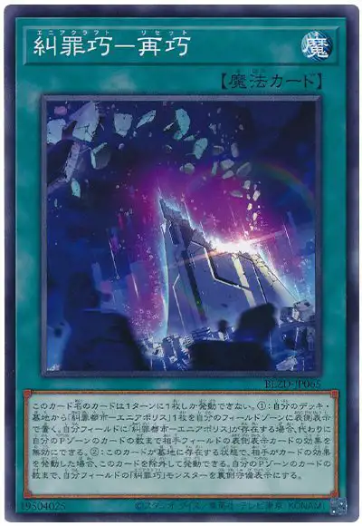Yugioh BLZD-JP065 Enneacraft Reset | Normal