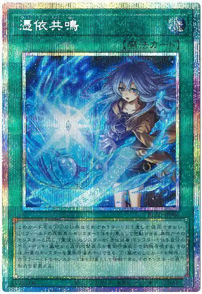 Yugioh BLZD-JP066 Possessed Destiny | Prismatic
