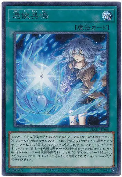 Yugioh BLZD-JP066 Possessed Destiny | Rare