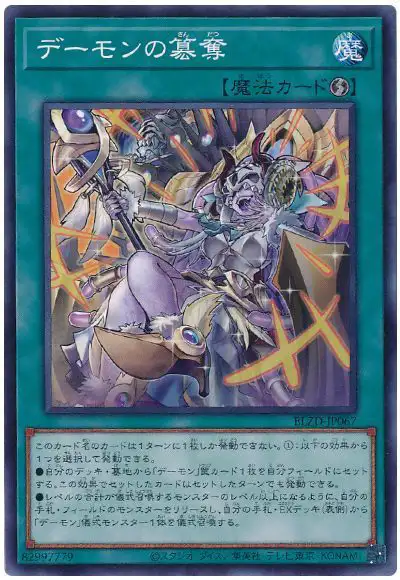 Yugioh BLZD-JP067 Archfiend Usurpation | Normal