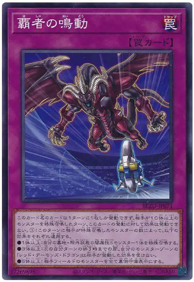 Yugioh BLZD-JP071 King's Resonance | Normal