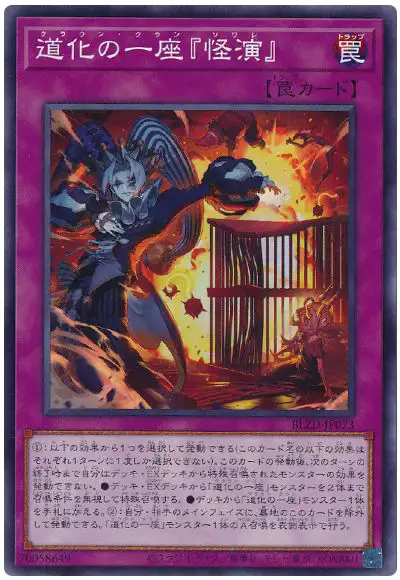 Yugioh BLZD-JP073 Clown Clan Soiree | Normal