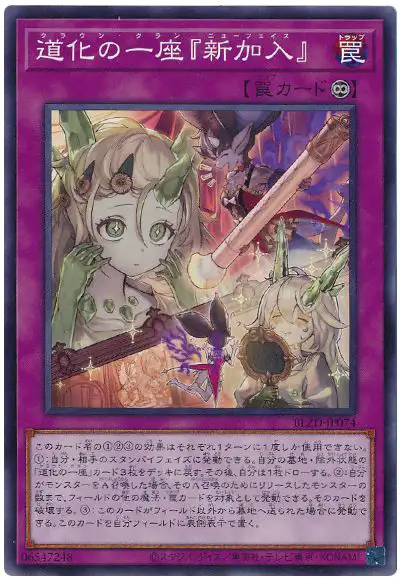 Yugioh BLZD-JP074 Clown Clan New Face | Normal