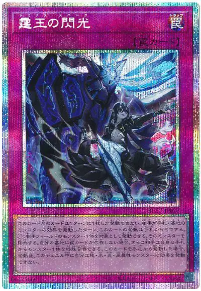 Yugioh BLZD-JP077 Dominus Spark | Prismatic
