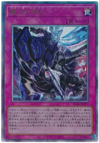 Yugioh BLZD-JP077 Dominus Spark | Ultimate