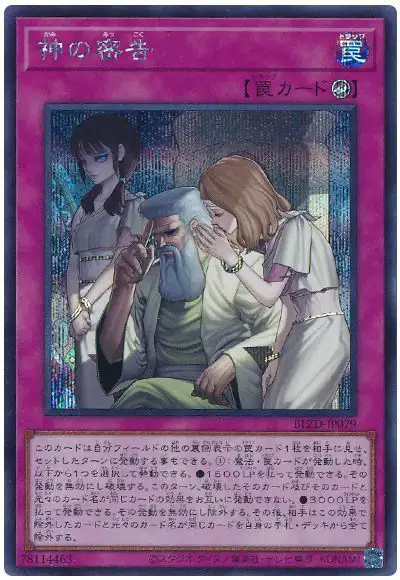 Yugioh BLZD-JP079 Solemn Accusation | Secret