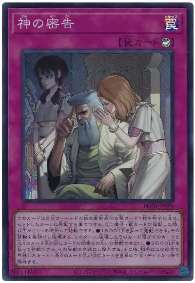 Yugioh BLZD-JP079 Solemn Accusation | Super
