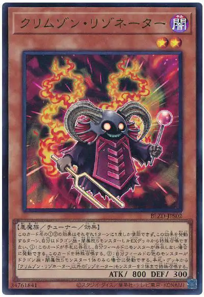 Yugioh BLZD-JPS02 Crimson Resonator | Ultra