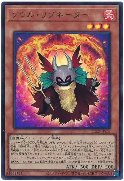 Yugioh BLZD-JPS03 Soul Resonator | Ultra