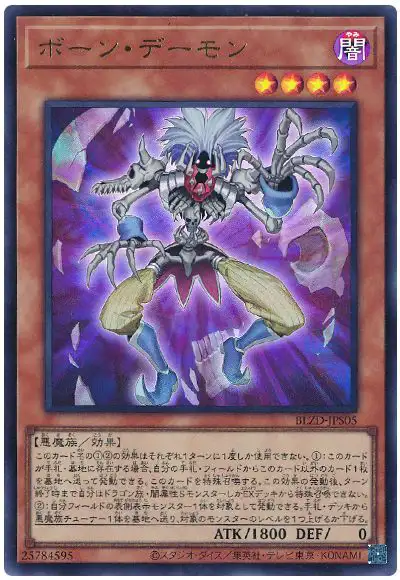 Yugioh BLZD-JPS05 Bone Archfiend | Ultra