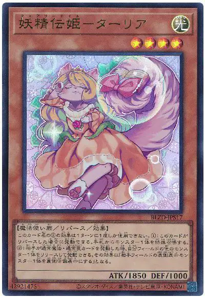 Yugioh BLZD-JPS17 Fairy Tail Sleeper | Ultra