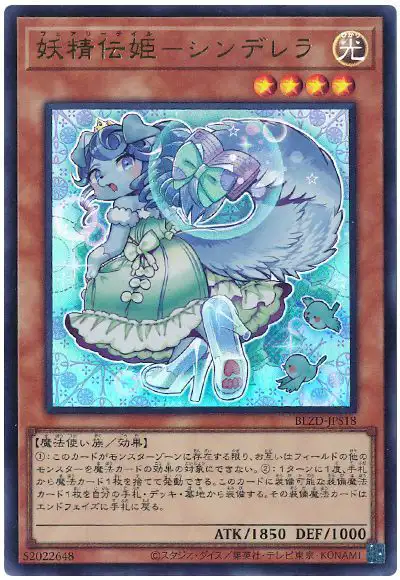 Yugioh BLZD-JPS18 Fairy Tail Rella | Ultra