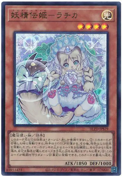 Yugioh BLZD-JPS19 Fairy Tail Rochka | Ultra