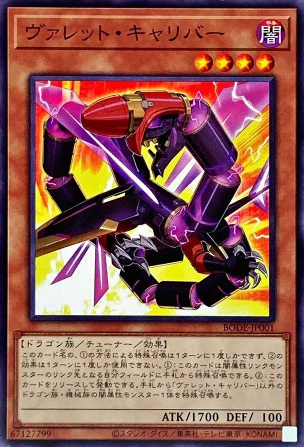 Yugioh BODE-JP001 Rokket Caliber | Normal