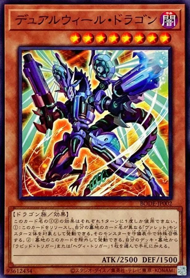 Yugioh BODE-JP002 Double Disruptor Dragon | Normal