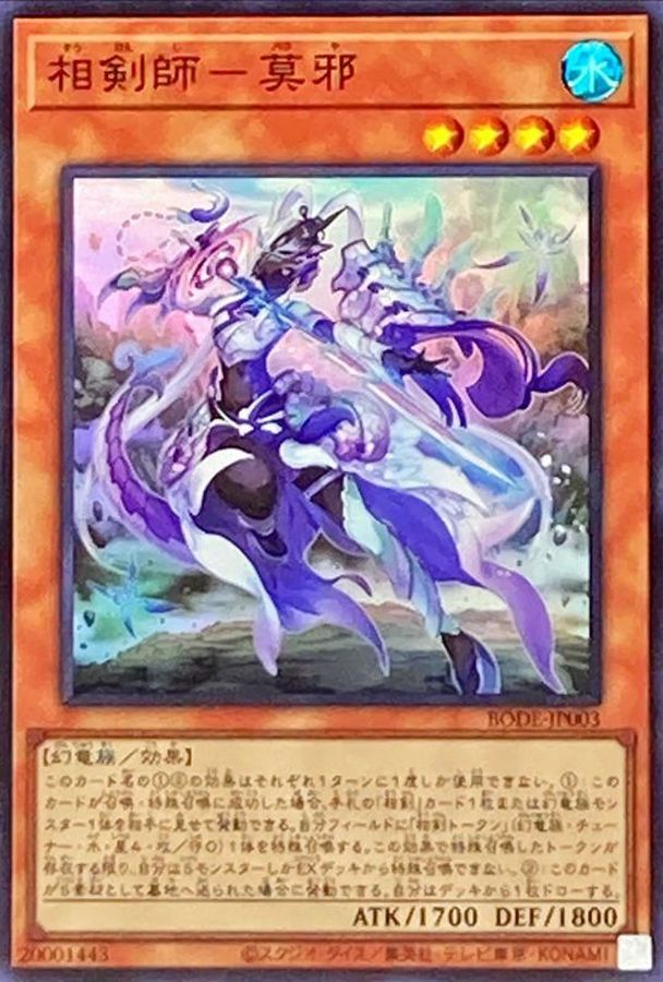 Yugioh BODE-JP003 Swordsoul of Mo Ye | Super