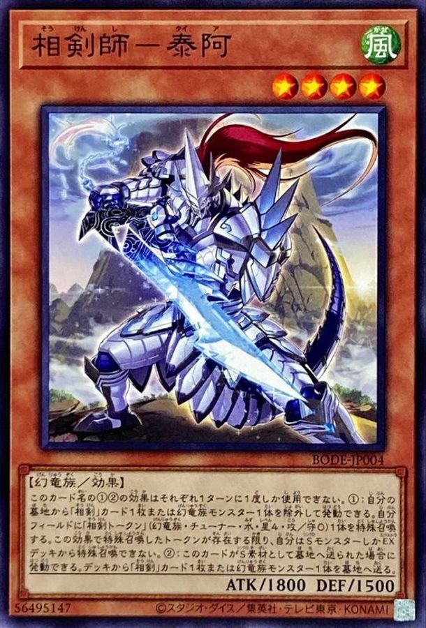Yugioh BODE-JP004 Swordsoul of Taia | Normal