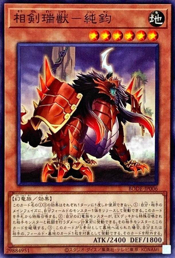 Yugioh BODE-JP006 Swordsoul Auspice Chunjun | Normal