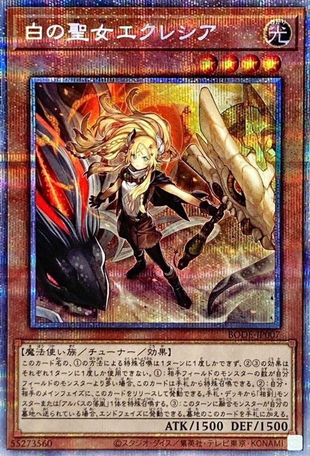 Yugioh BODE-JP007 Incredible Ecclesia the Virtuous | Prismatic