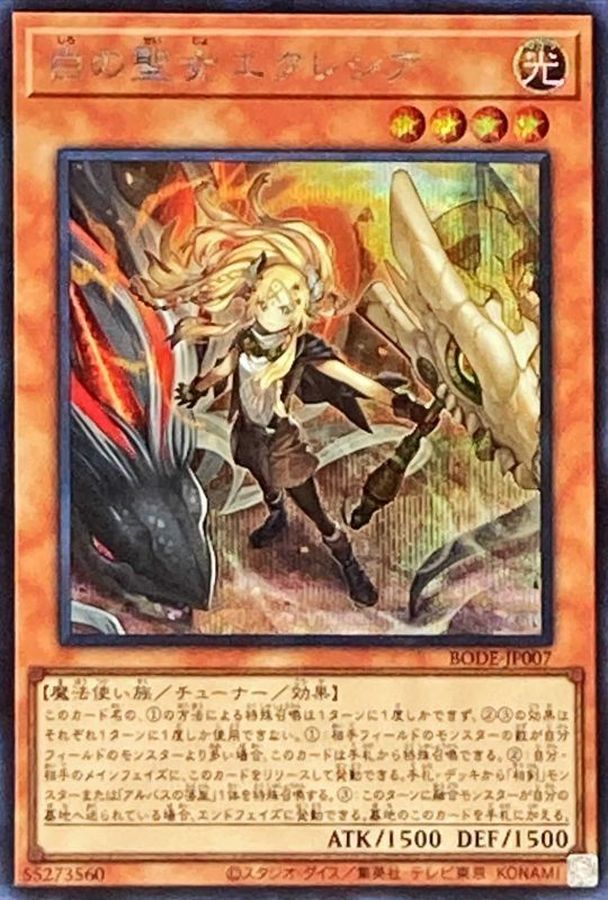 Yugioh BODE-JP007 Incredible Ecclesia the Virtuous | Secret