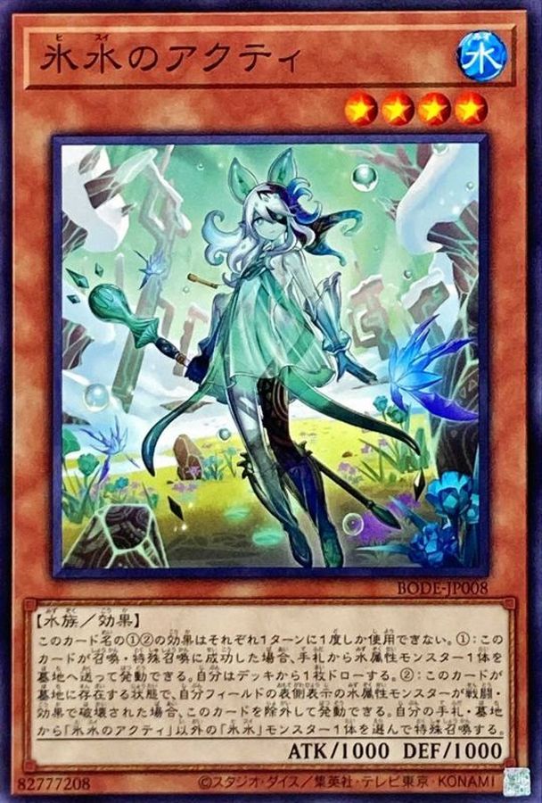 Yugioh BODE-JP008 Icejade Acti | Normal