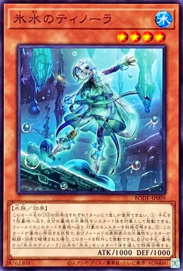 Yugioh BODE-JP009 Icejade Tinola | Normal