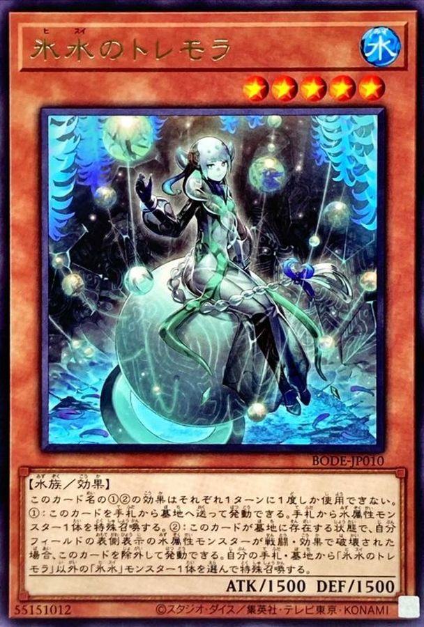 Yugioh BODE-JP010 Icejade Tremora | Rare