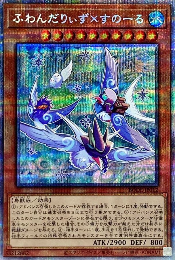 Yugioh BODE-JP012 Floowandereeze Snowl | Prismatic