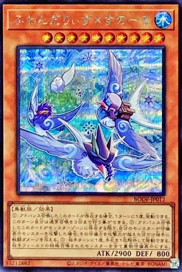 Yugioh BODE-JP012 Floowandereeze Snowl | Secret