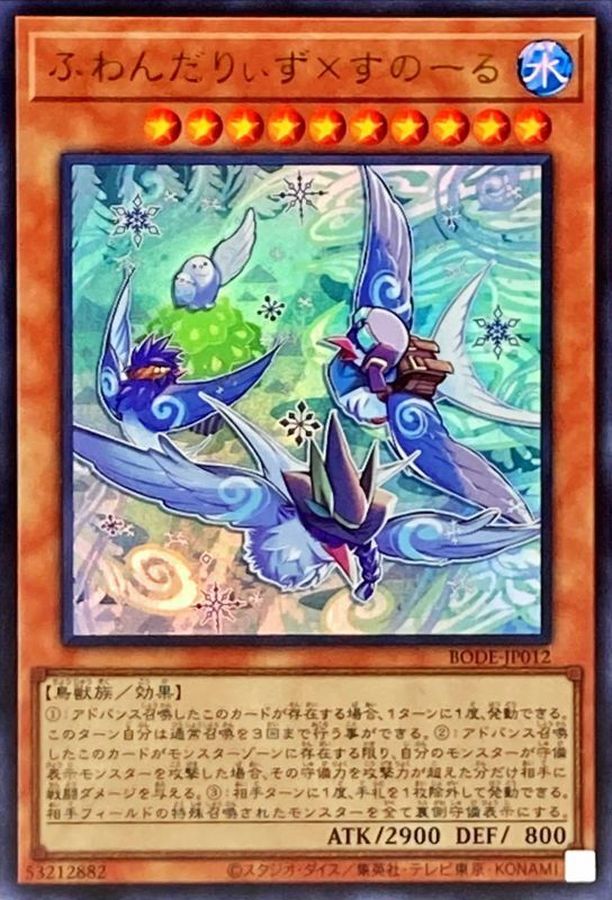 Yugioh BODE-JP012 Floowandereeze Snowl | Ultra