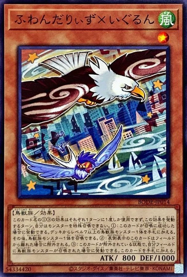 Yugioh BODE-JP014 Floowandereeze Eglen | Normal