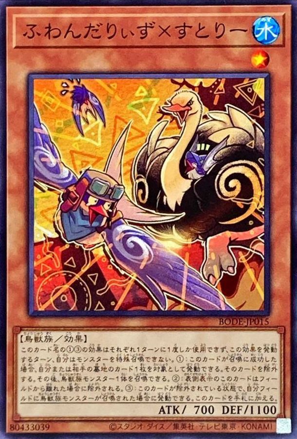 Yugioh BODE-JP015 Floowandereeze Stri | Normal