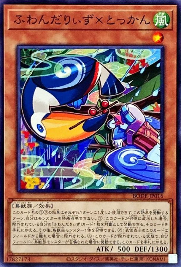 Yugioh BODE-JP016 Floowandereeze Toccan | Normal