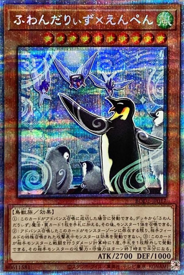 Yugioh BODE-JP017 Floowandereeze Empen | Prismatic
